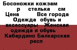 Босоножки кожзам CentrShoes - р.38 стелька 25 см › Цена ­ 350 - Все города Одежда, обувь и аксессуары » Женская одежда и обувь   . Кабардино-Балкарская респ.